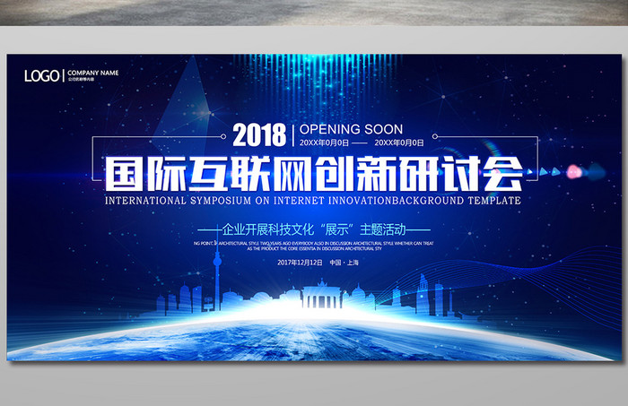 蓝色科技创想 未来互联网企业会议背景展板模板免费下载